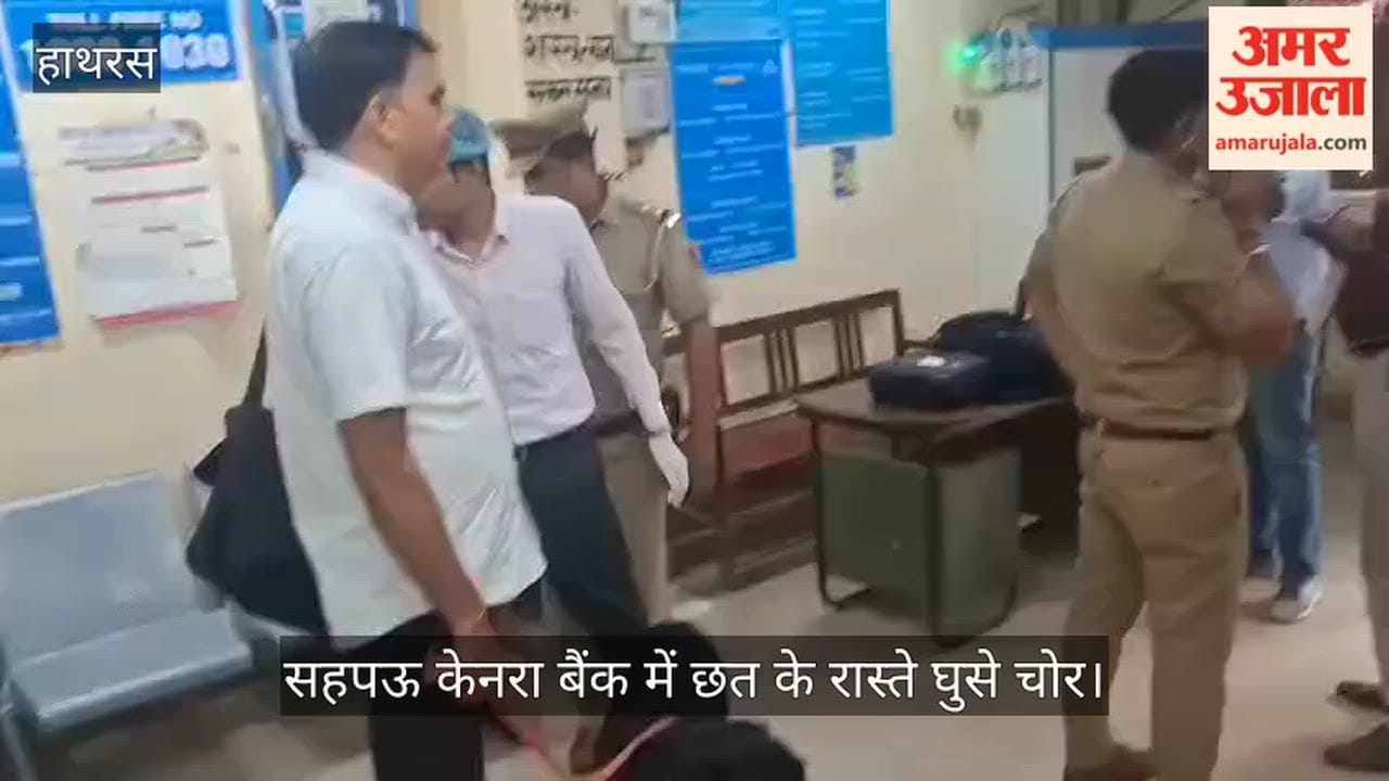 सहपऊ केनरा बैंक में छत के रास्ते घुसे चोर