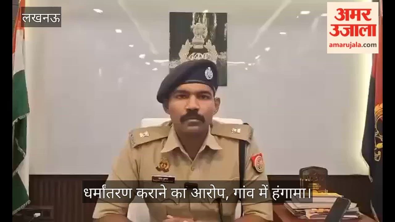 Video: तमिलनाडु से आए सात लोगों पर धर्मांतरण कराने का आरोप, गांव में हंगामा