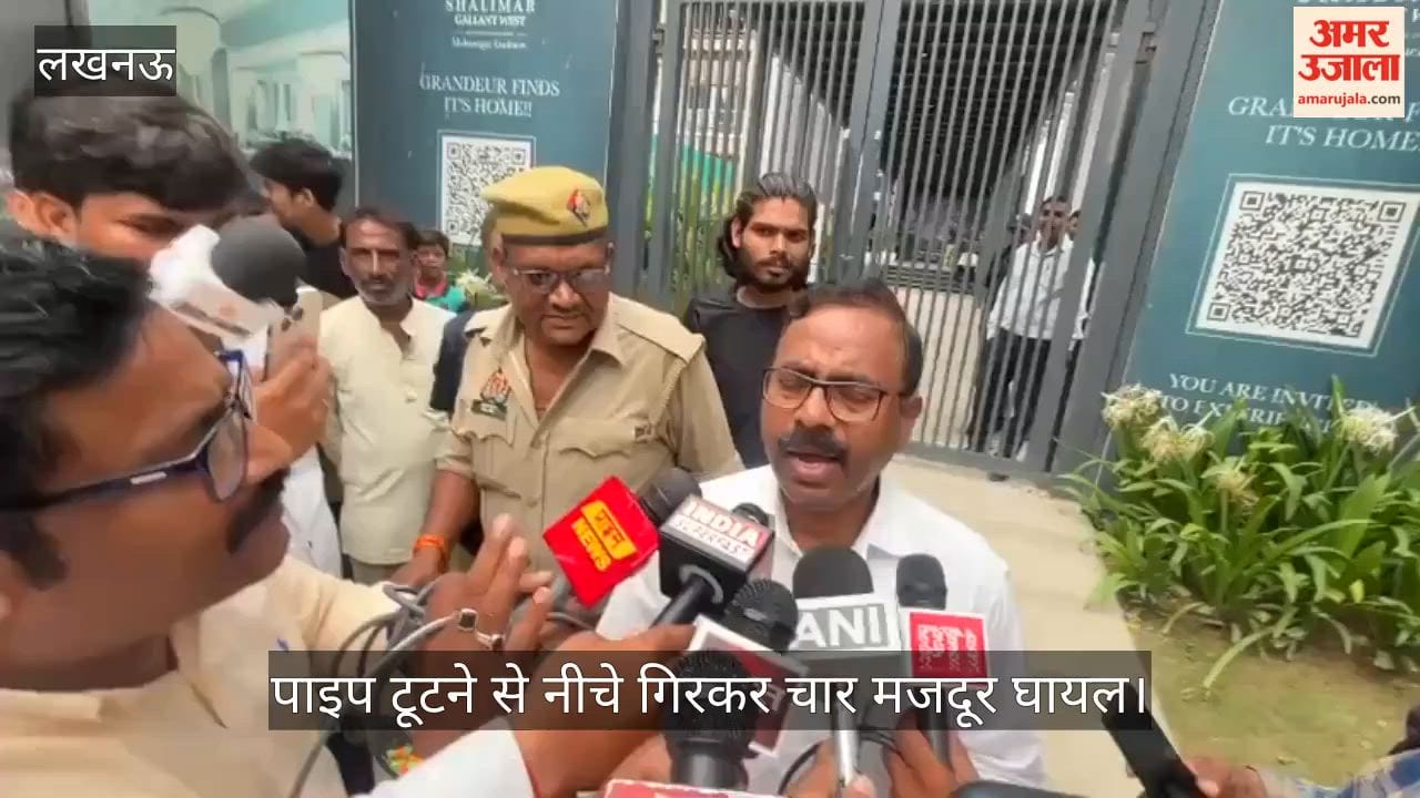 VIDEO : शालीमार गैलेंट अपार्टमेंट में हुआ हादसा, पाइप टूटने से नीचे गिरकर चार मजदूर घायल, अस्पताल भेजे गए