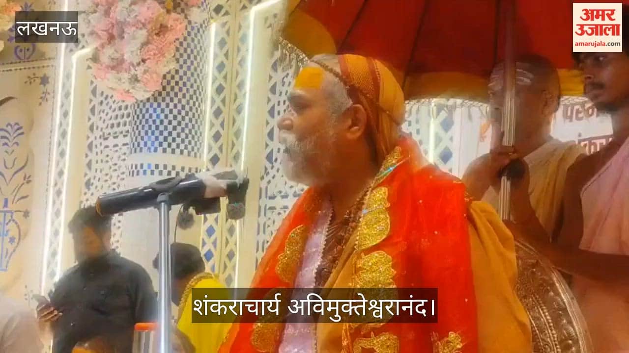 VIDEO : शंकराचार्य बोले- सुनियोजित तरीके से की गई राम मंदिर में की गई चोरी, 24 को होने वाला कार्यक्रम डिजिटली होगा