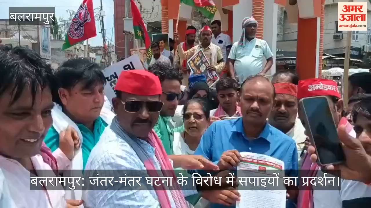 बलरामपुर: समाजवादी पार्टी के कार्यकर्ताओं ने नगर में मार्च निकालकर वीर विनय चौराहा पर प्रदर्शन किया।
