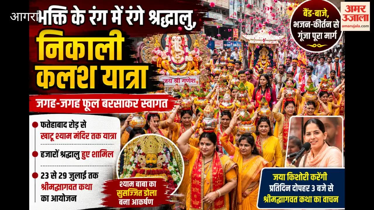 grand Kalash Yatra was taken out with great fanfare in Agra