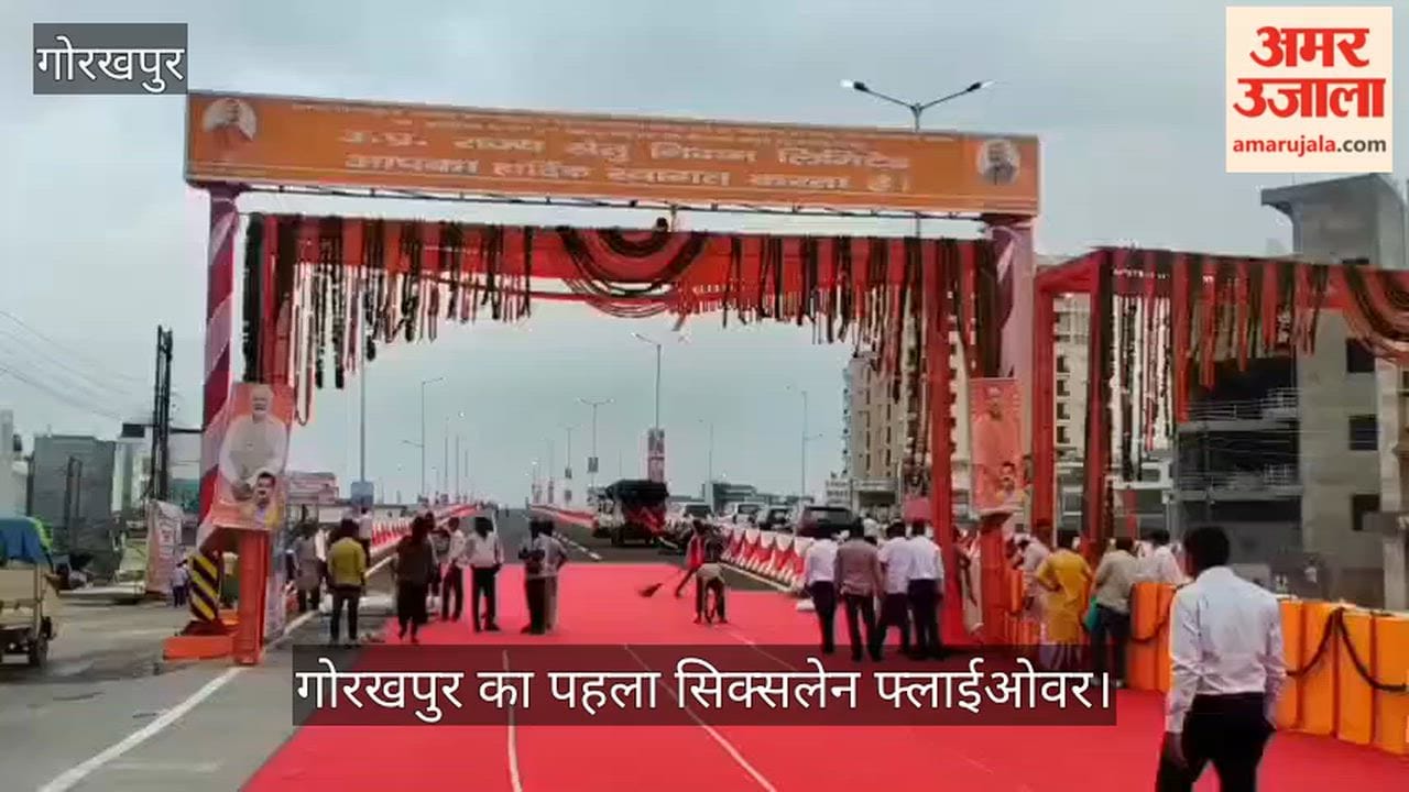Gorakhpur's first six-lane flyover will be inaugurated by CM Yogi.