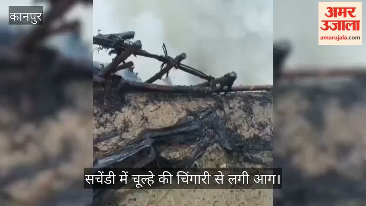 kanpur-sachendi-fire-from-stove-spark-two-houses-burnt