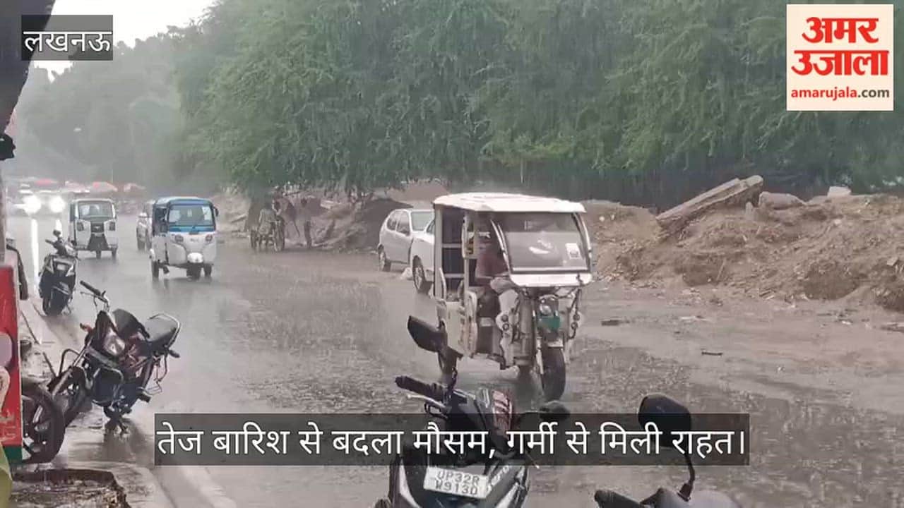 Video: तेज बारिश से बदला मौसम, गर्मी से मिली राहत