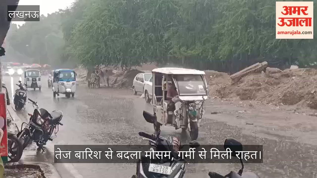 Video: तेज बारिश से बदला मौसम, गर्मी से मिली राहत