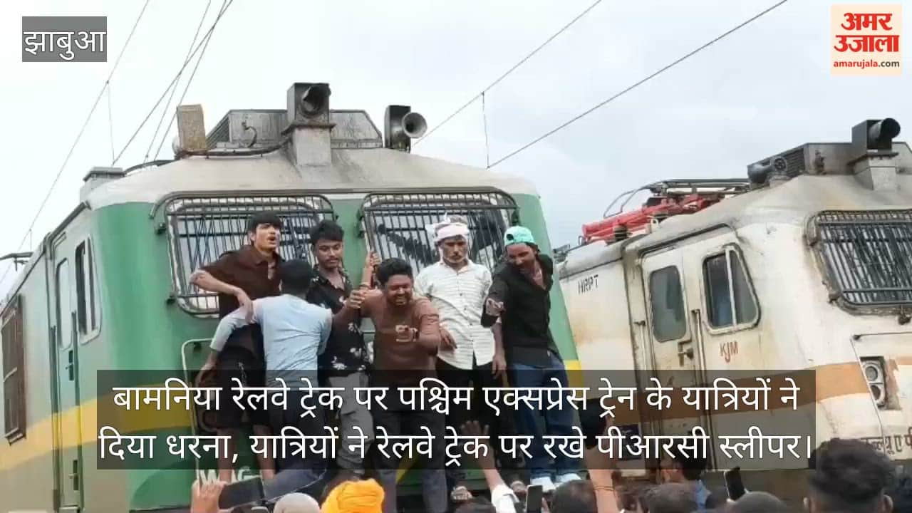 Passengers of the Paschim Express staged a protest on the Bamnia railway track