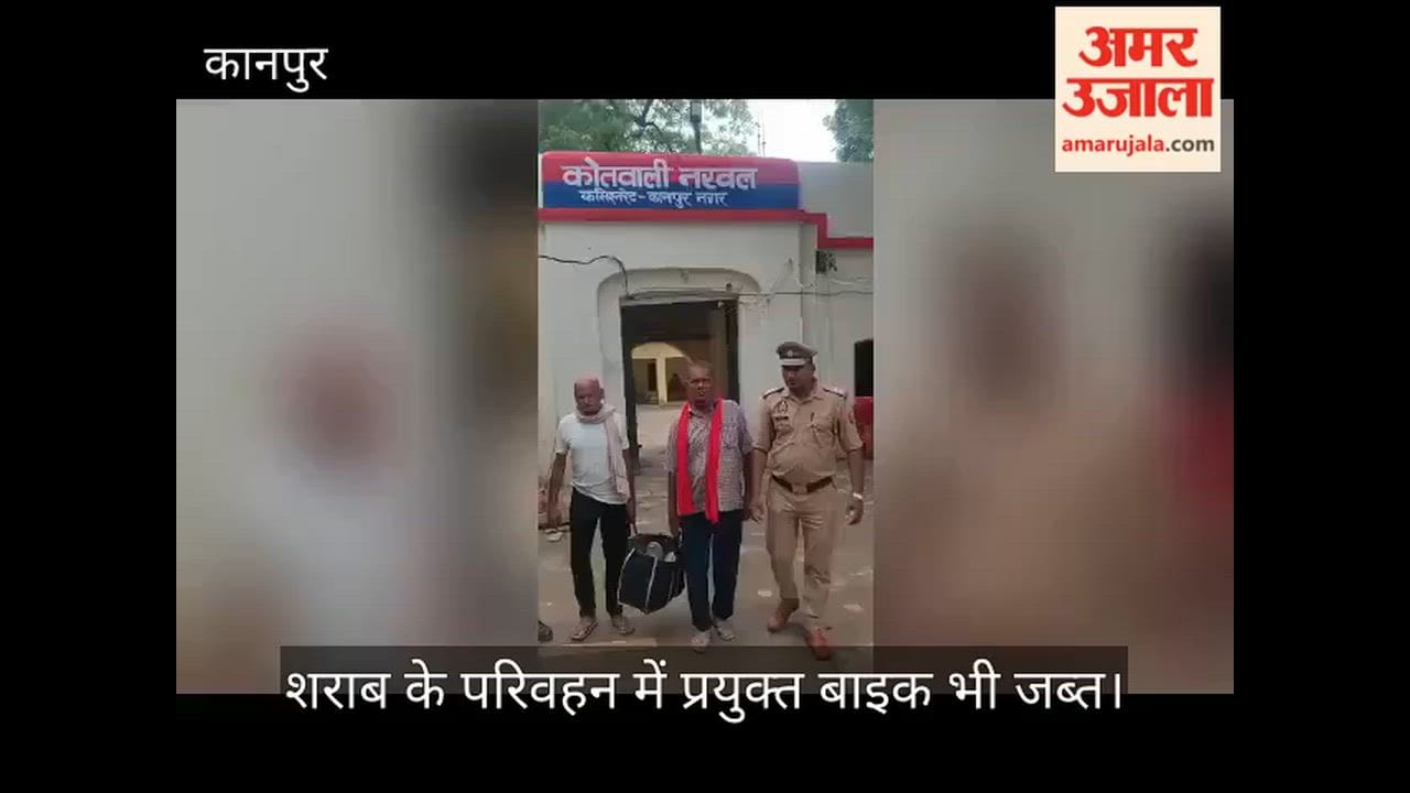 kanpur-narwal-police-arrested-two-bootleggers-with-15-litres-illegal-liquor