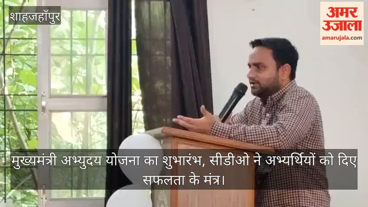 Video Launch of the Chief Minister's Abhyudaya Yojana; CDO shares mantras for success with aspirants