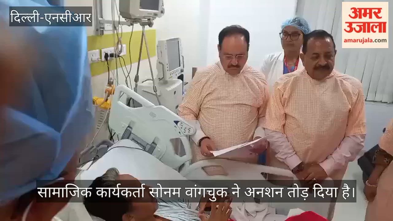 English   सोनम वांगचुक ने तोड़ा अनशन, मेदांता में मिले नड्डा और जितेंद्र सिंह  sonam wangchuk ne toda anshan, medanta mein mile nadda aur jitendra singh Sonam Wangchuk ends fast; meets Nadda and Jitendra Singh at Medanta.