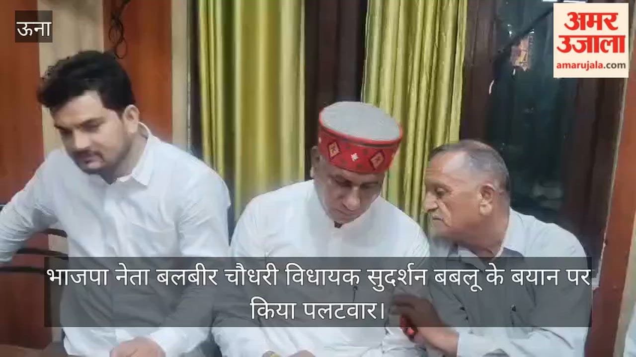 BJP leader Balbir Chaudhary hits back at MLA Sudarshan Babloo's statement.