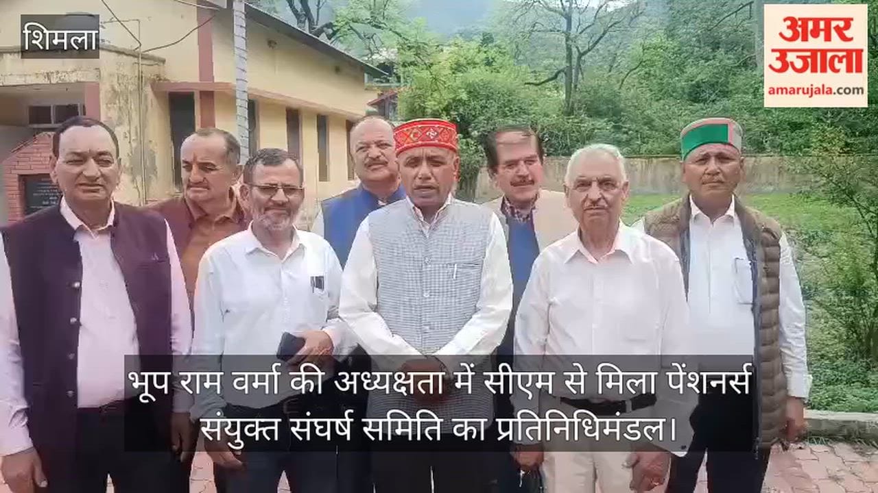 Shimla: A delegation of the Pensioners' Joint Struggle Committee, led by Bhup Ram Verma, met the Chief Minister.