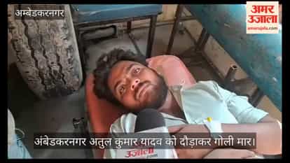 अंबेडकरनगर:दुकान पर समोसा खा रहे युवक को रंजिश में दौड़ाकर मारी गोली
