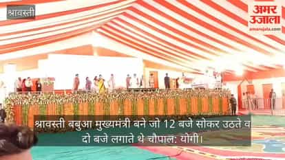 श्रावस्ती: मुख्यमंत्री ने सीताद्वार में आयोजित कार्यक्रम में 396 करोड़ की 83 परियोजनाओं का किया लोकार्पण