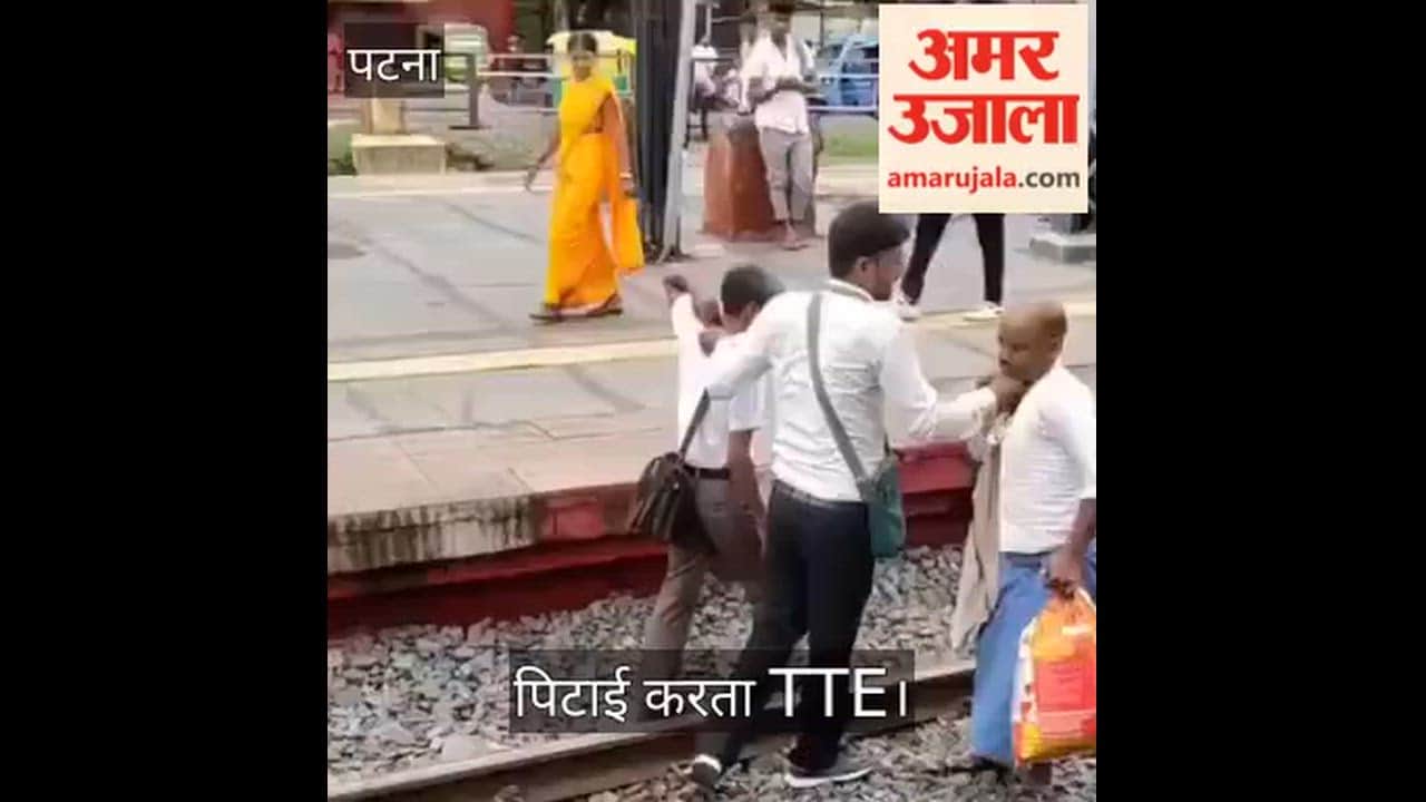 पिटाई करता TTE