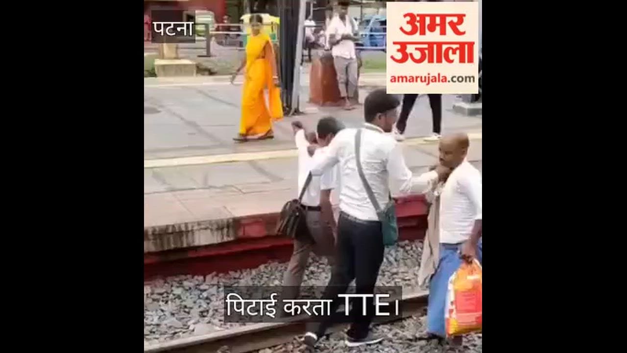 पिटाई करता TTE