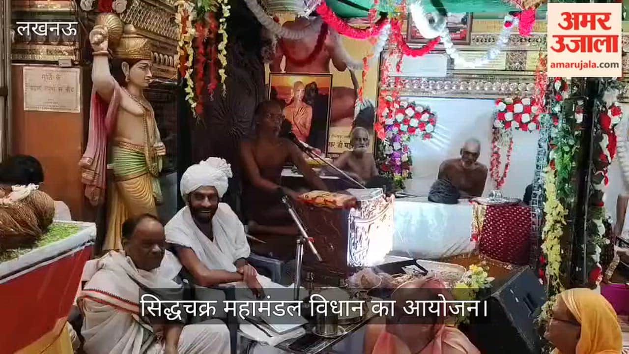 VIDEO: जैन मंदिर में आचार्य सुबल सागर के सानिध्य में सिद्धचक्र महामंडल विधान का आयोजन