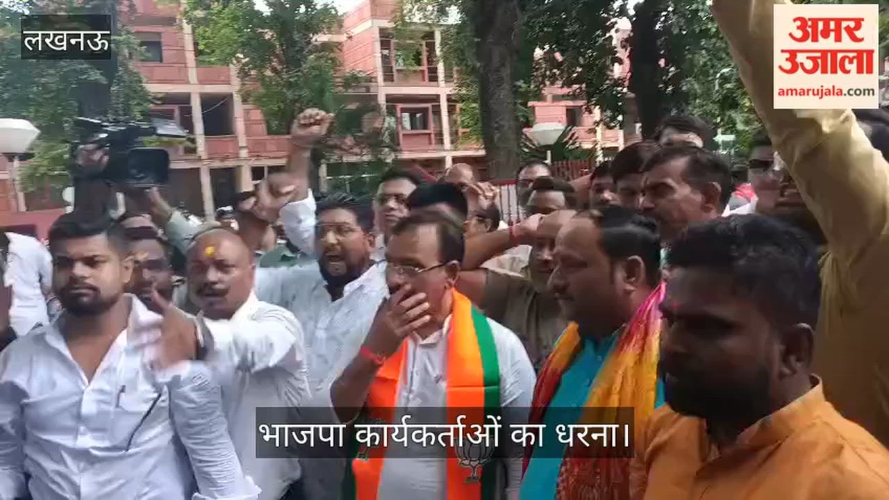 VIDEO: भाजपा कार्यकर्ताओं का कांग्रेस मुख्यालय तक मार्च, वीवीआईपी गेस्ट हाउस पर किया धरना प्रदर्शन