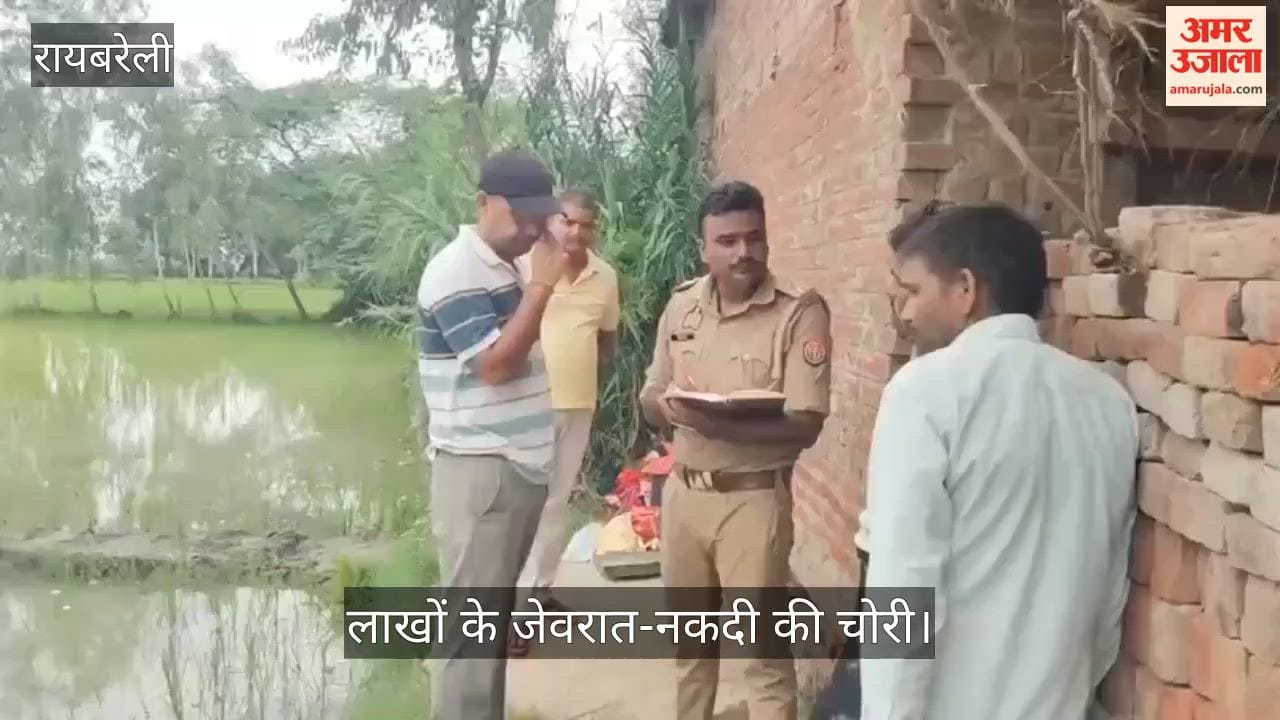 VIDEO: लाखों के जेवरात-नकदी की चोरी, घर से करीब 100 मीटर दूर एक खाली बक्सा, सूटकेस और टीवी बरामद हुए
