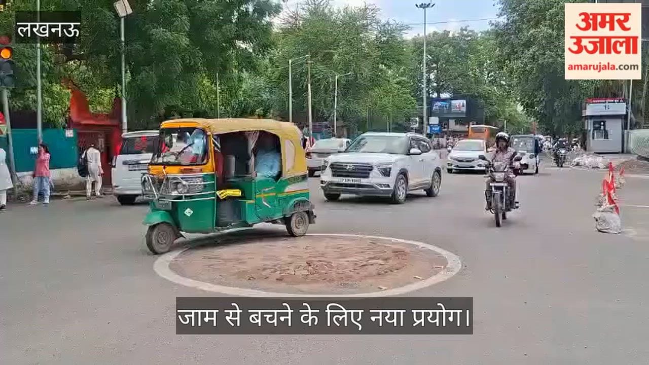 VIDEO: ला मार्टिनियर गर्ल्स स्कूल की छुट्टी के दौरान लगने वाले जाम से बचने के लिए नया प्रयोग