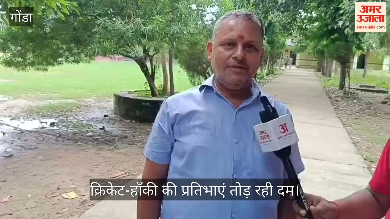 Video: सिकुड़ते मैदानों में सिमट रहे सपने, क्रिकेट-हॉकी की प्रतिभाएं तोड़ रही दम