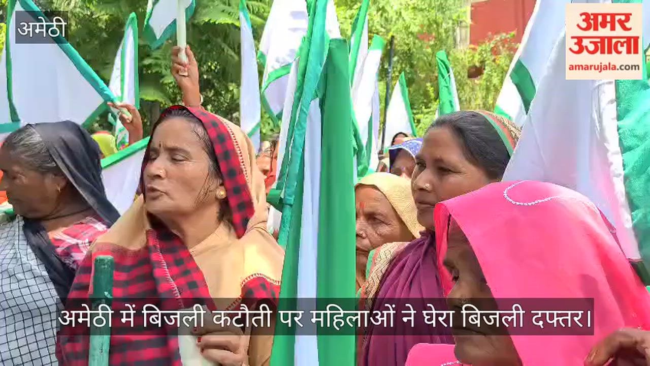 Video: अमेठी में बिजली कटौती पर महिलाओं ने घेरा बिजली दफ्तर