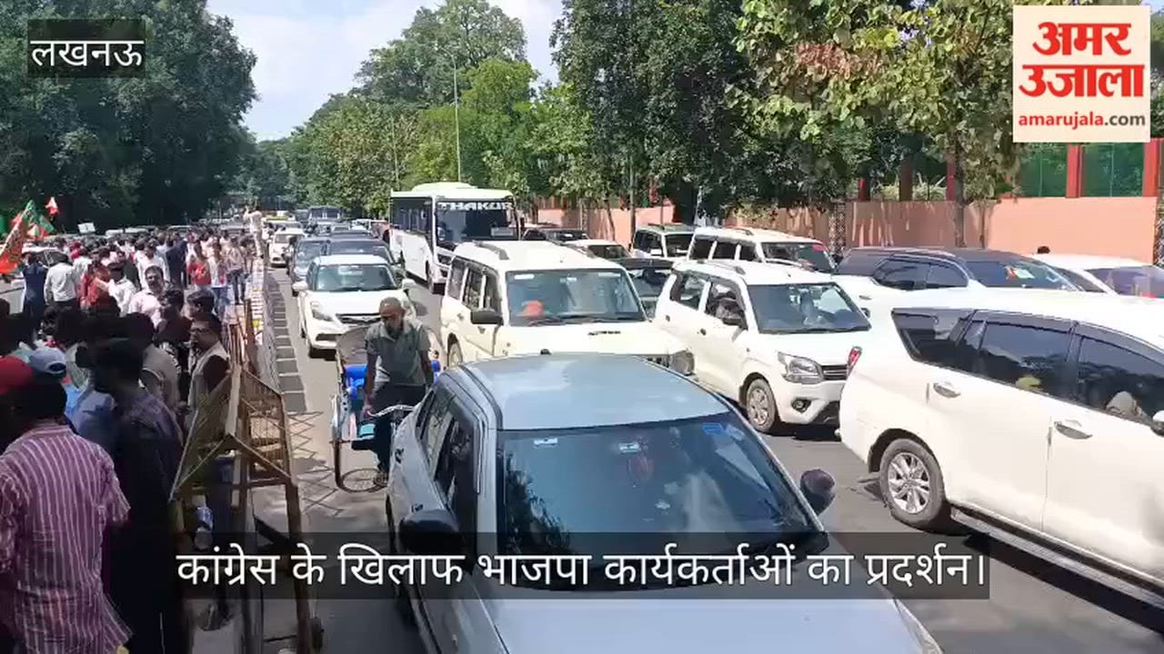 VIDEO: वीआईपी गेस्ट हाउस के सामने कांग्रेस के खिलाफ भाजपा कार्यकर्ताओं का प्रदर्शन
