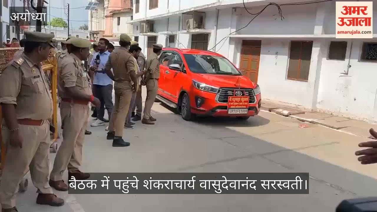 Video: श्रीराम जन्मभूमि तीर्थ क्षेत्र ट्रस्ट की बैठक में पहुंचे शंकराचार्य वासुदेवानंद सरस्वती
