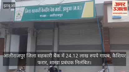 ₹24.12 lakh missing from Alirajpur District Cooperative Bank; cashier absconding.