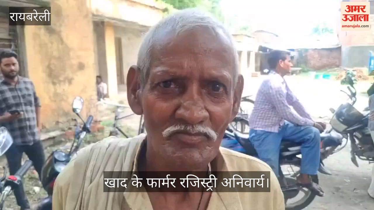 Video: यूरिया खाद के फार्मर रजिस्ट्री अनिवार्य, एक बार में मिल रही अधिकतम चार बोरी