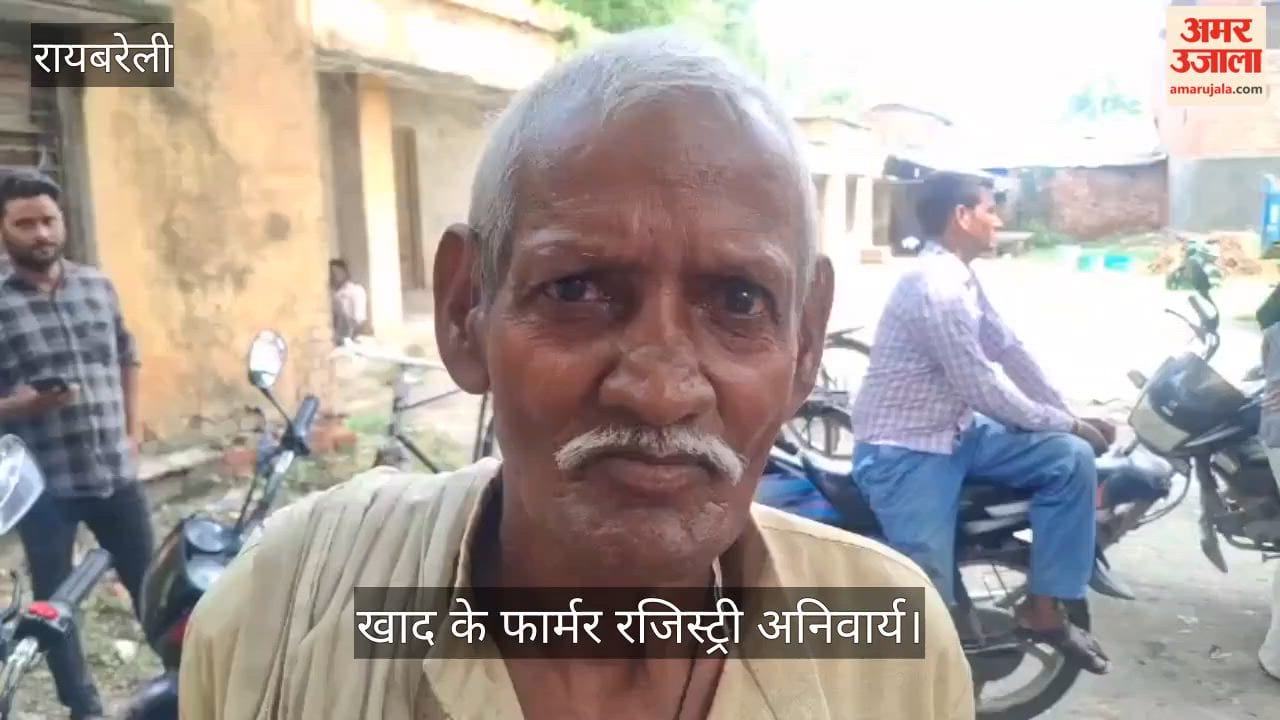 Video: यूरिया खाद के फार्मर रजिस्ट्री अनिवार्य, एक बार में मिल रही अधिकतम चार बोरी