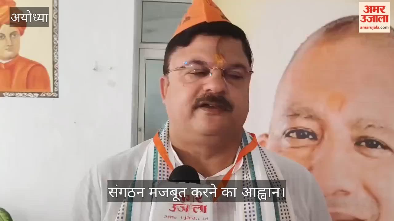 Video: भाजपा बूथ अध्यक्ष सम्मेलन में संगठन मजबूत करने का आह्वान