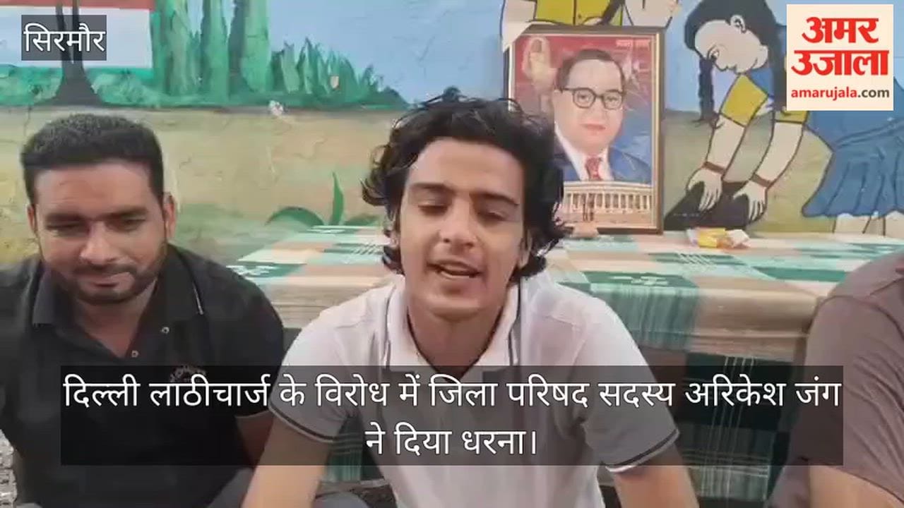 Video: Zila Parishad member Arikesh Jang staged a protest against the Delhi lathi-charge.