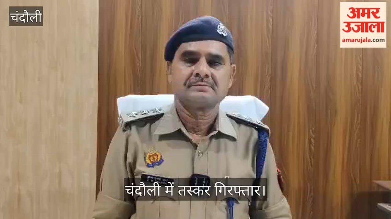 Chandauli Police Major action of Smuggler arrested with 253 grams of heroin
