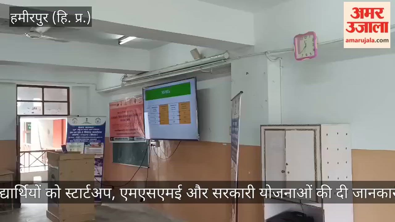Hamirpur: Students informed about startups, MSMEs, and government schemes.