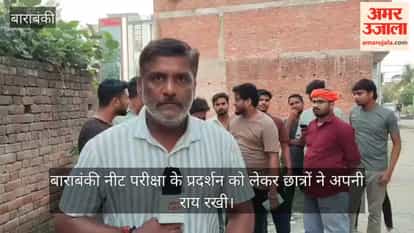 बाराबंकी: राजनीति से ऊपर उठकर होनी चाहिए कार्रवाई, सुरक्षित व पारदर्शी होनी चाहिए परीक्षा प्रणाली