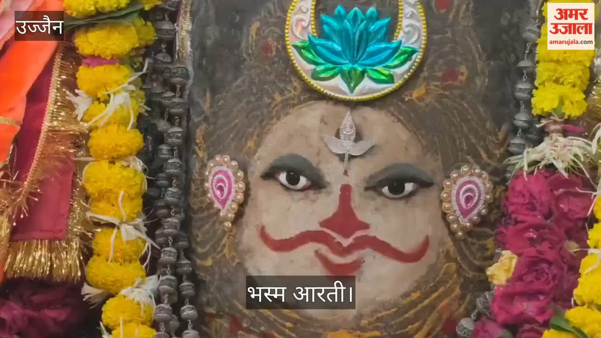Ujjain:  बाबा श्री महाकाल का पंचामृत से अभिषेक के बाद किया गया दिव्य श्रृंगार, भस्म आरती में दिए दिव्य दर्शन