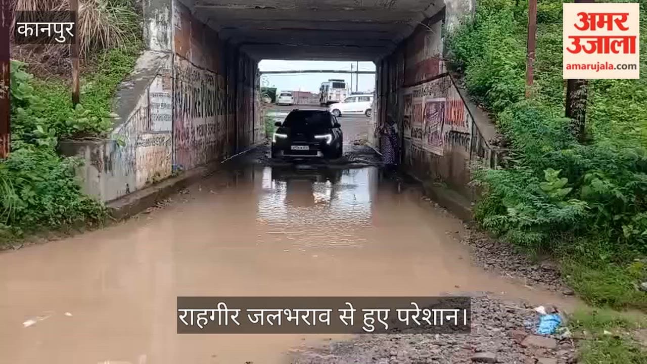 kanpur-pargahi-bangar-underpass-waterlogging-after-rain