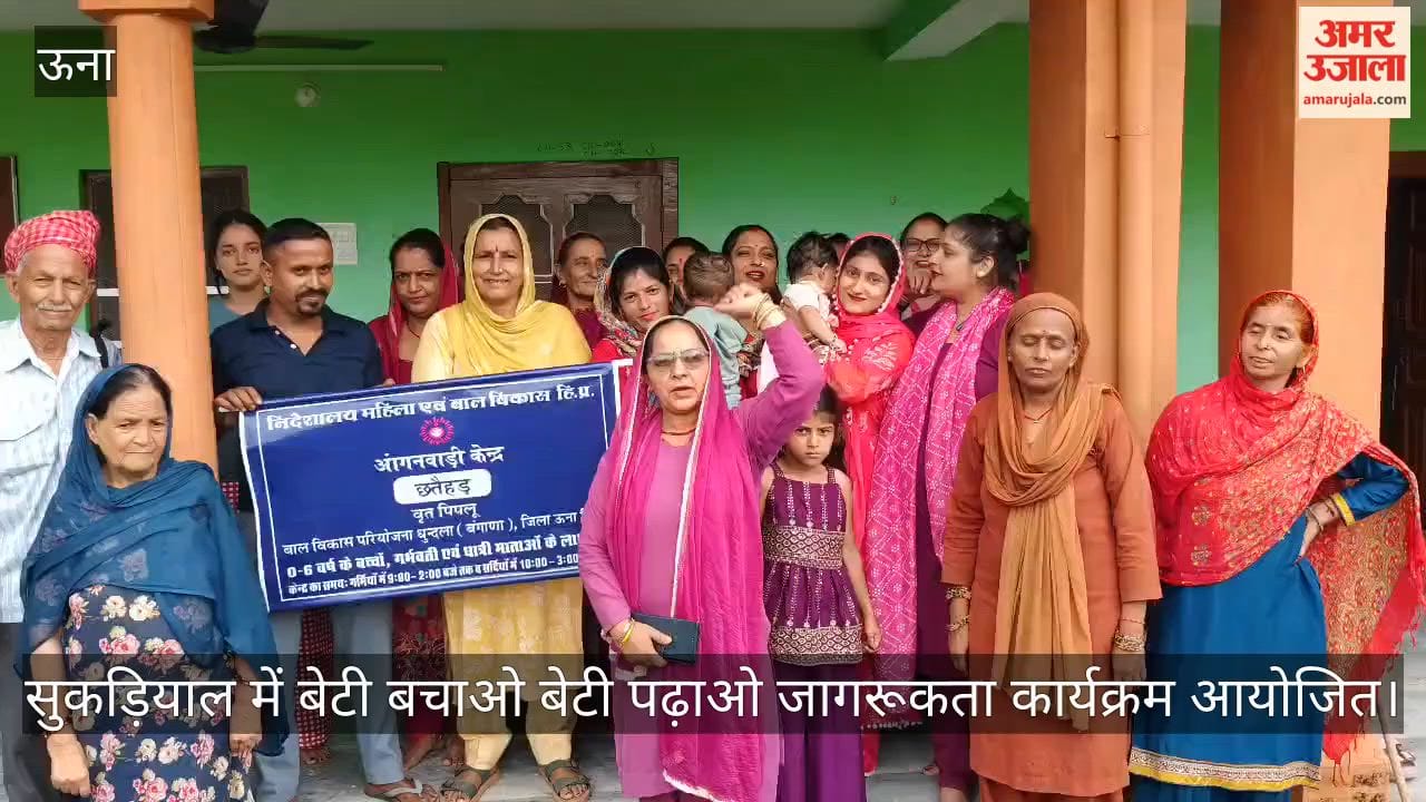'Beti Bachao, Beti Padhao' awareness program organized in Sukriyal.