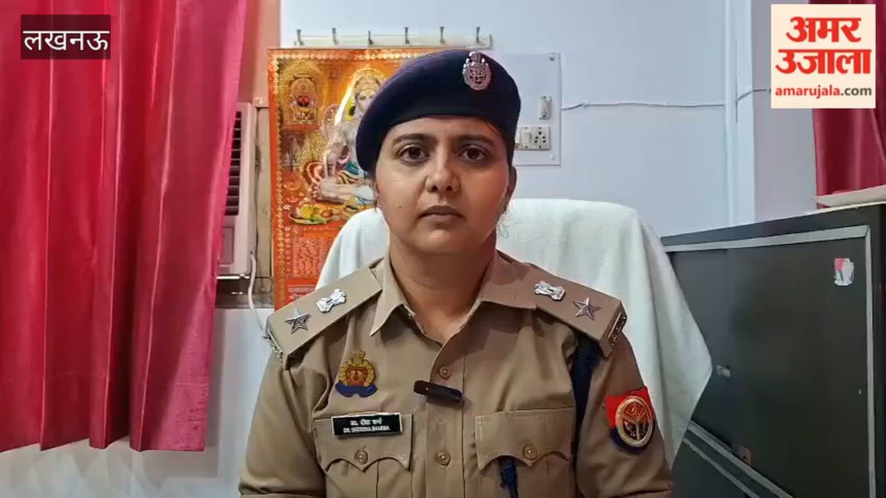 लखनऊ के इंदिरानगर क्षेत्र में चोरी-मारपीट की घटना पर पुलिस उपायुक्त, पूर्वी, डॉ दीक्षा शर्मा ने दी जानकारी
