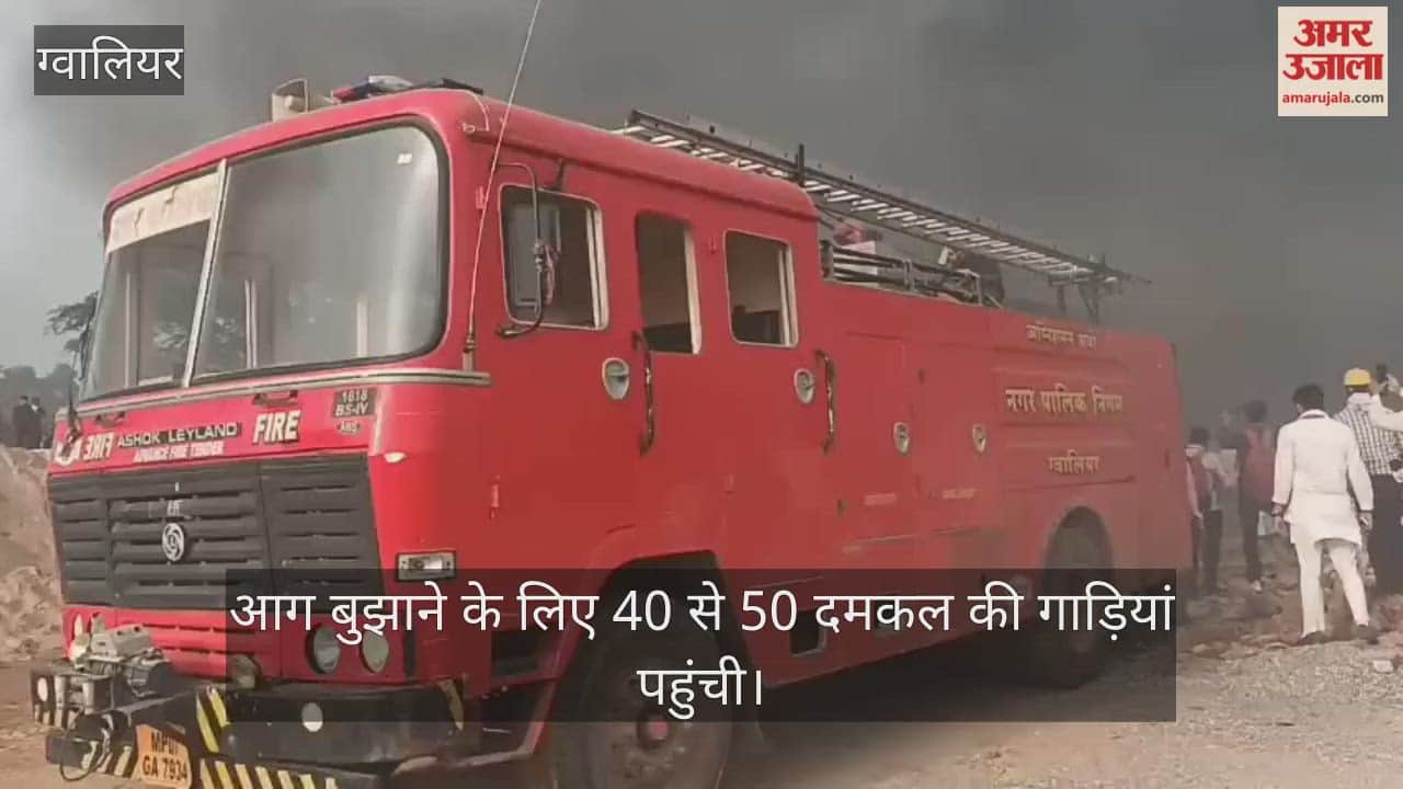 Massive fire in Gwalior; goods worth crores feared reduced to ashes; Army arrives.