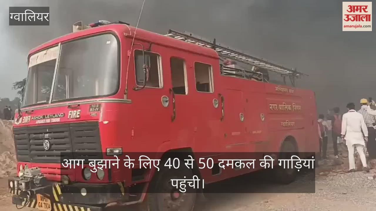 Massive fire in Gwalior; goods worth crores feared reduced to ashes; Army arrives.