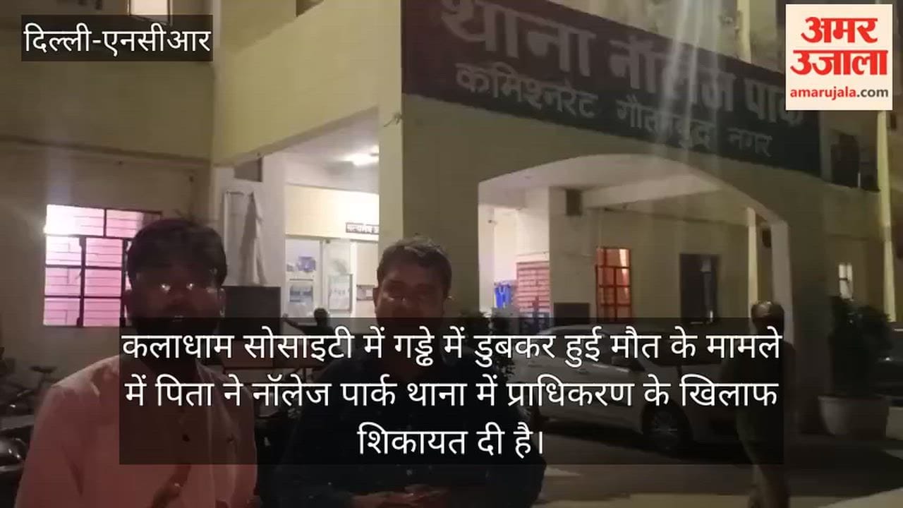 Noida: Child dies after drowning in a pit at a housing society
