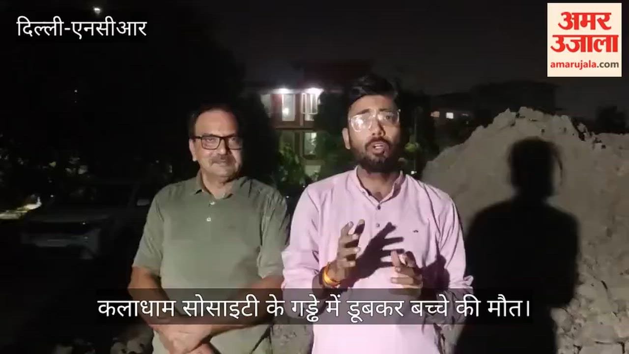 hild dies after drowning in a pit at a housing society in greater noida