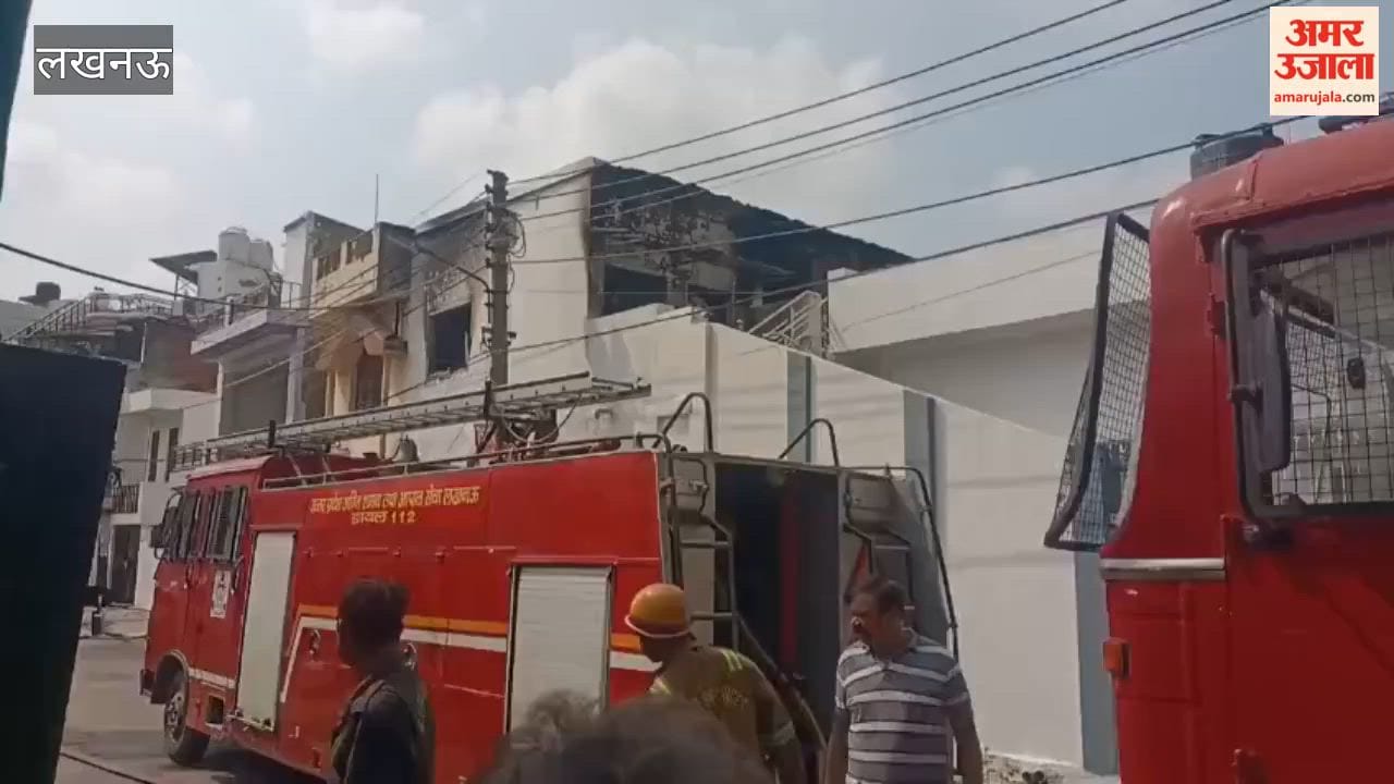 लखनऊ में पहली मंजिल पर बने कमरे में लगी आग, फायर ब्रिगेड की टीम ने पाया काबू