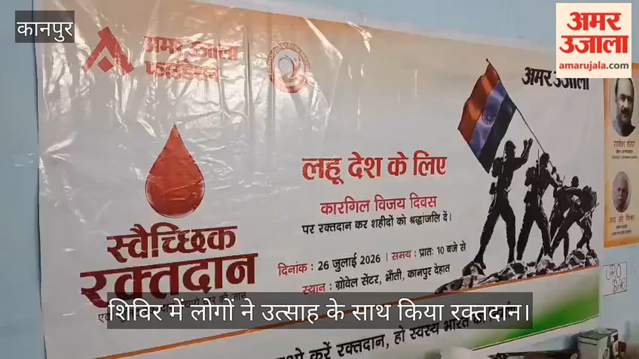 amar-ujala-foundation-kargil-vijay-diwas-blood-donation-camp-bhauti-kanpur