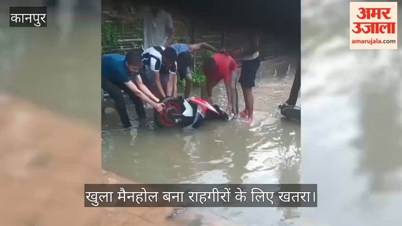 Kanpur Amidst waterlogging on the Parmat corridor route, a bike fell into an open drain