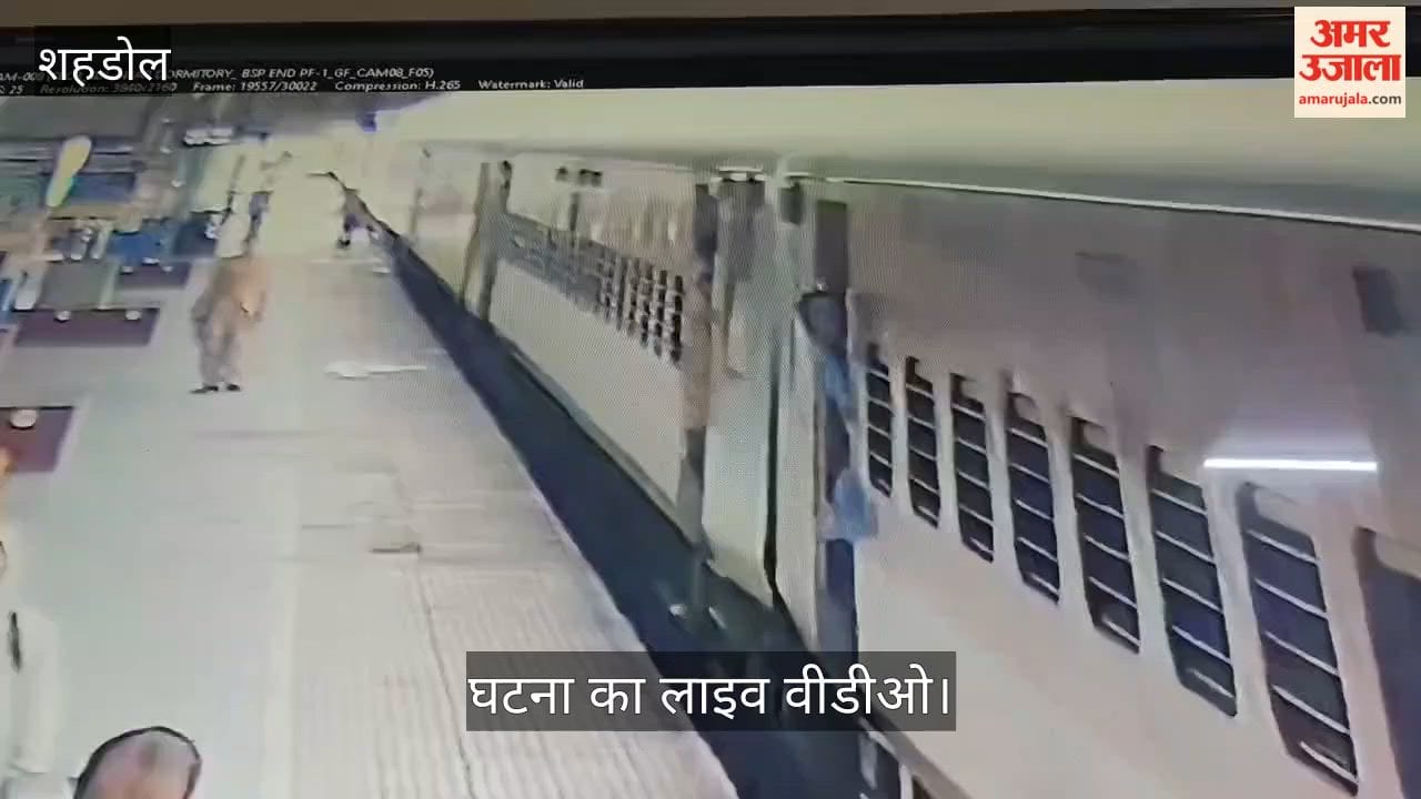 Attempt to get off moving train proves costly; woman struck by Barauni-Gondia Express, loses leg; LIVE VIDEO
