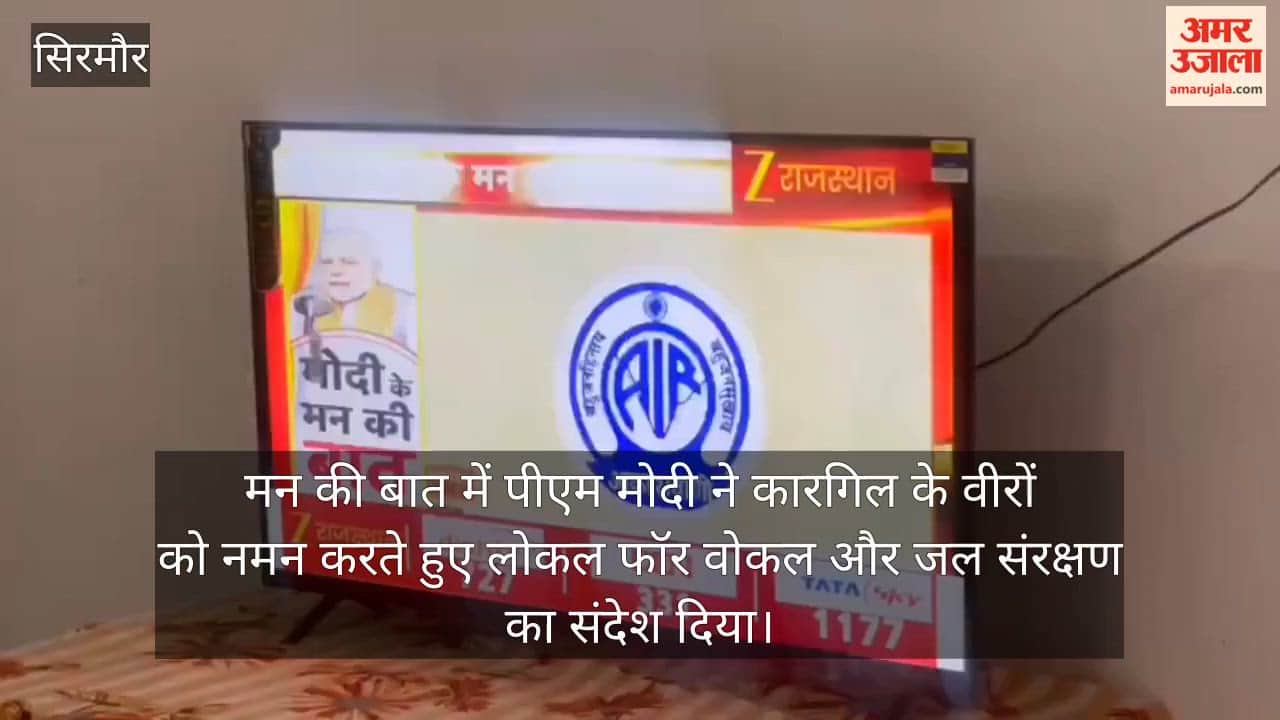 pm-modi mann ki baat kargil vijay diwas vocal for local water conservation nahan