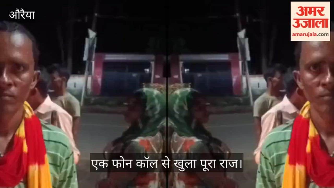 Auraiya Person whose last rites were performed returns alive villagers and police stunned